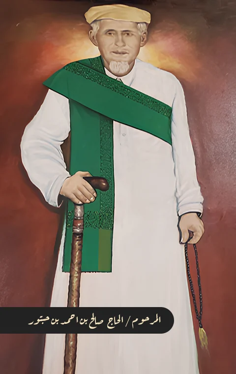 المرحوم / الحاج صالح بن احمد بن حبتور