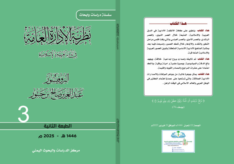 نظرية الادرة العامة في الدول العربية و الاسلامية